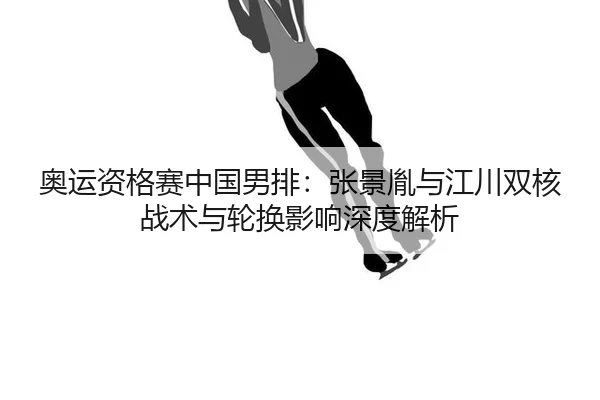 ao-yun-zi-ge-sai-zhong-guo-nan-pai-zhang-jing-yin-yu-jiang-chuan-shuang-he-zhan-shu-yu-lun-huan-ying-xiang-shen-du-jie-2-573.jpg